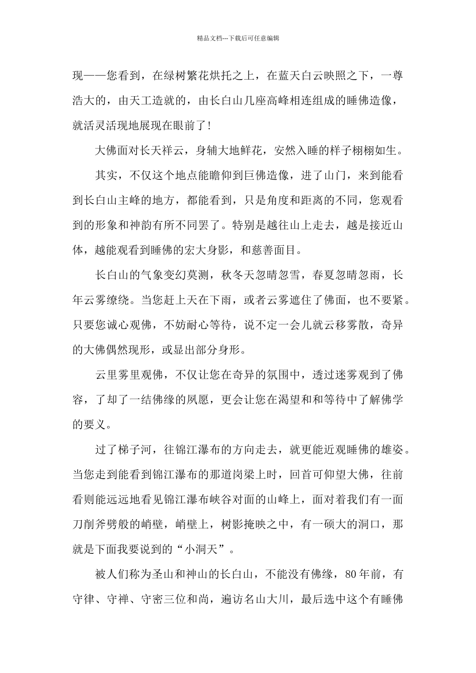 吉林长白山导游词_第3页