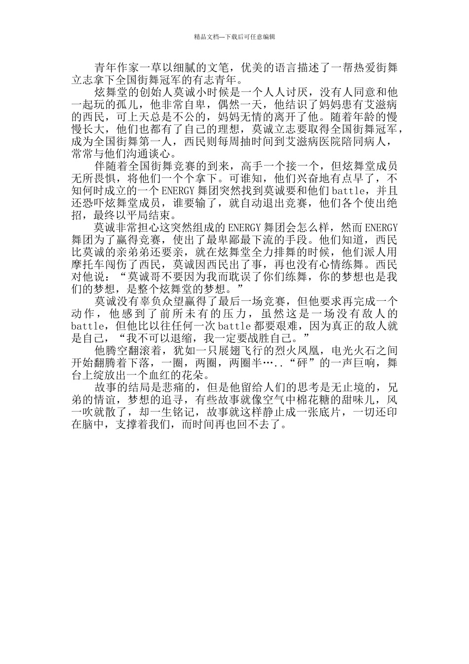 吉祥时光读后感_第2页