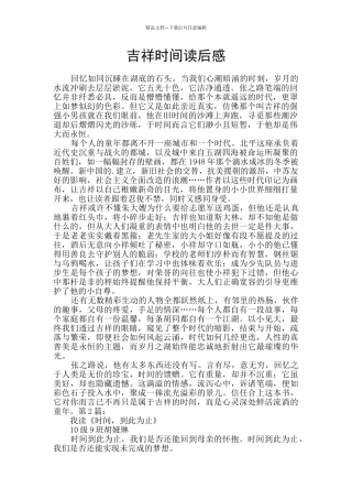 吉祥时光读后感