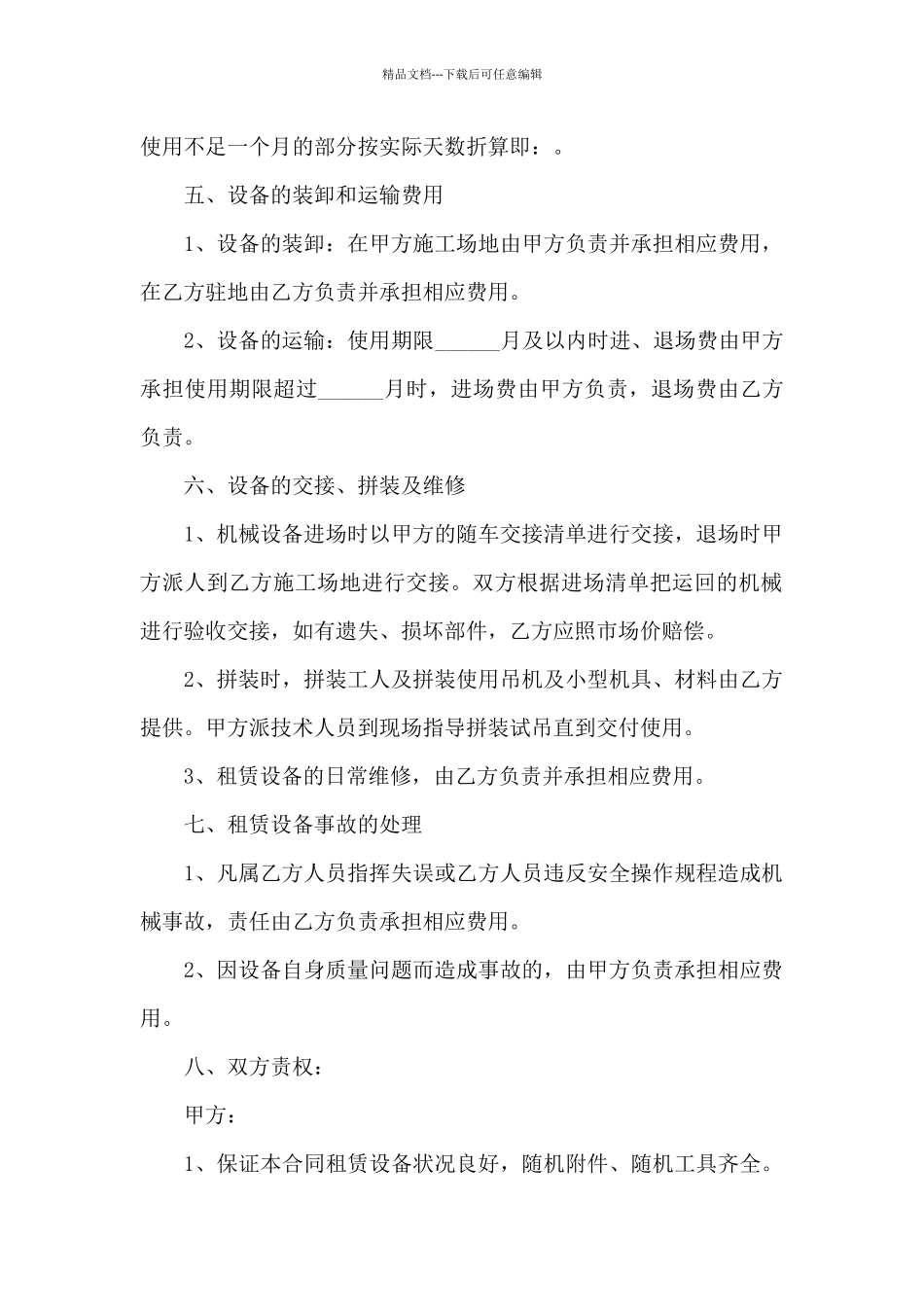 吊机租赁施工合同_第2页