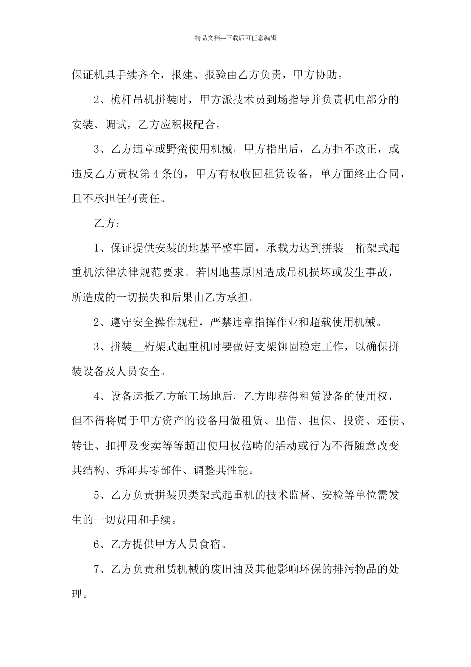 吊机租赁施工合同_第3页