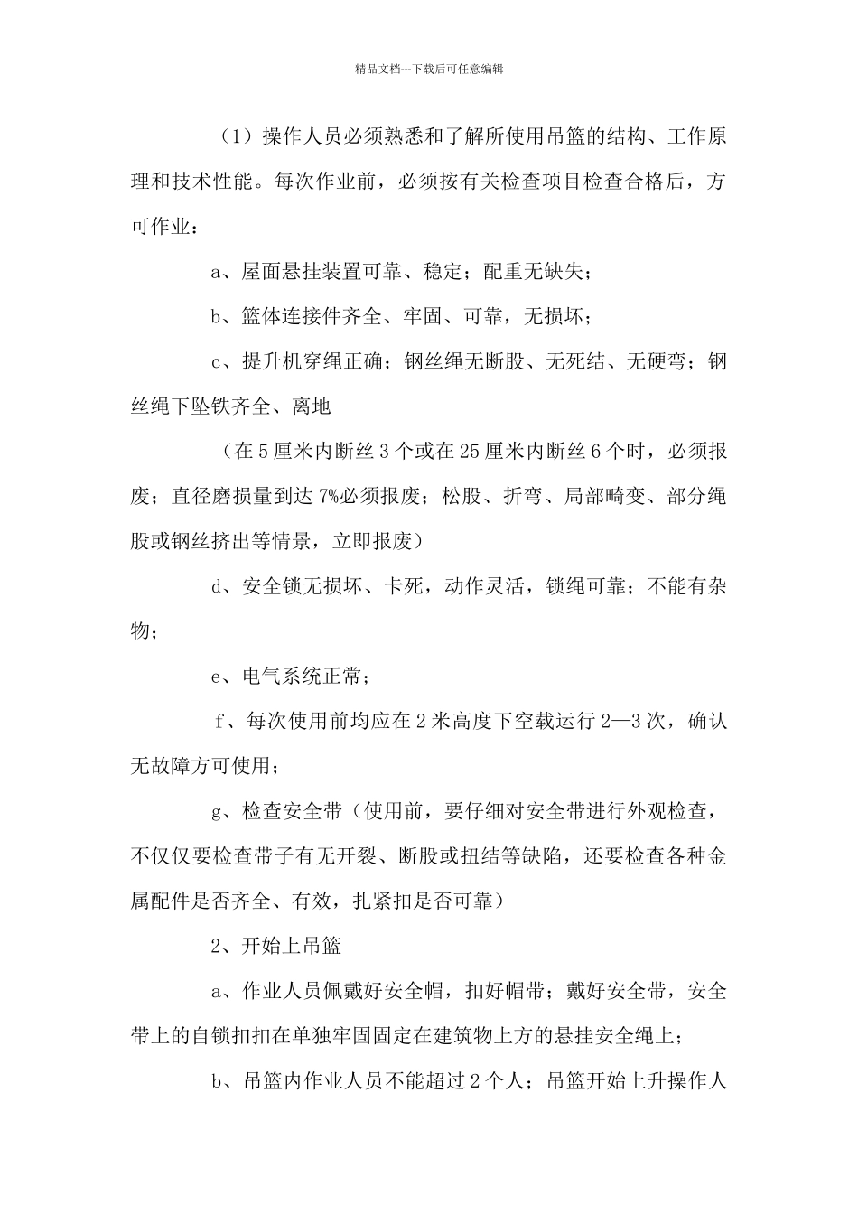 吊篮安全技术交底_第2页