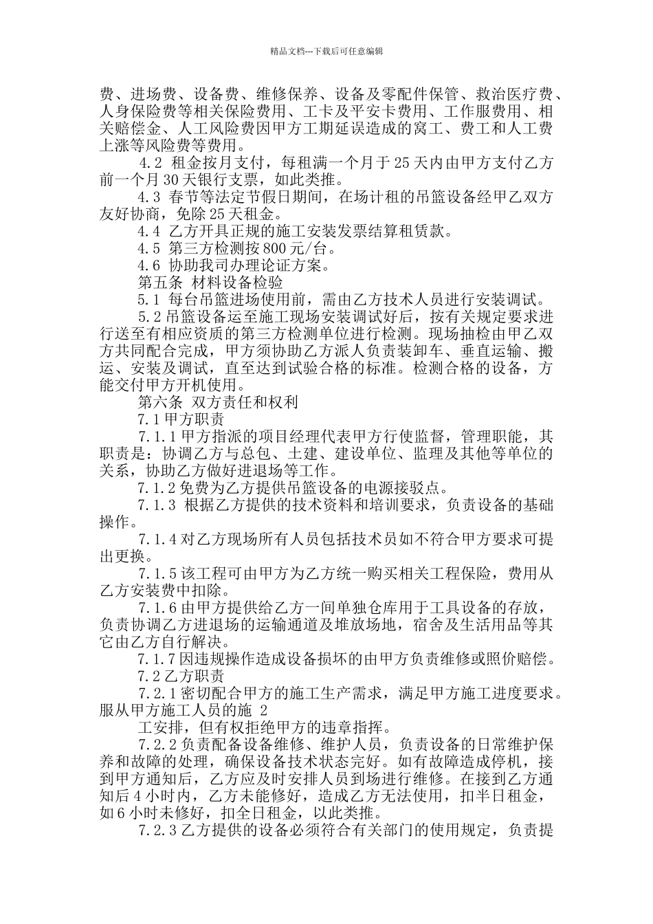 吊篮租赁合同范本范文五篇_第2页