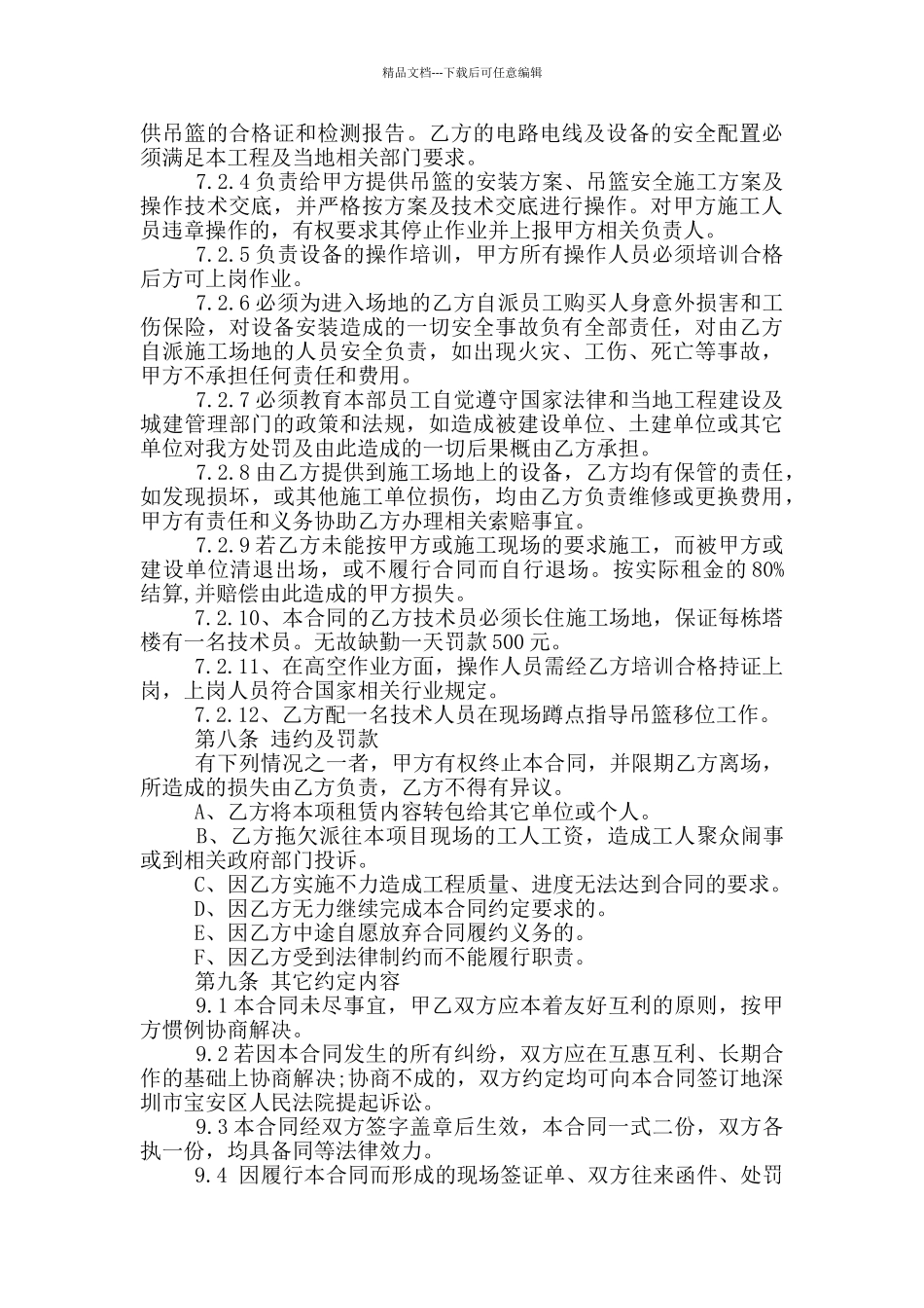 吊篮租赁合同范本范文五篇_第3页