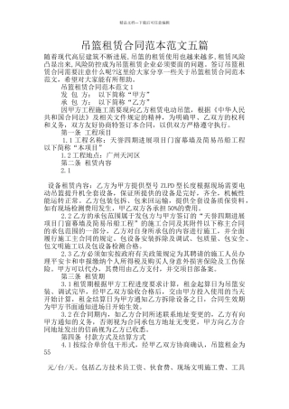 吊篮租赁合同范本范文五篇