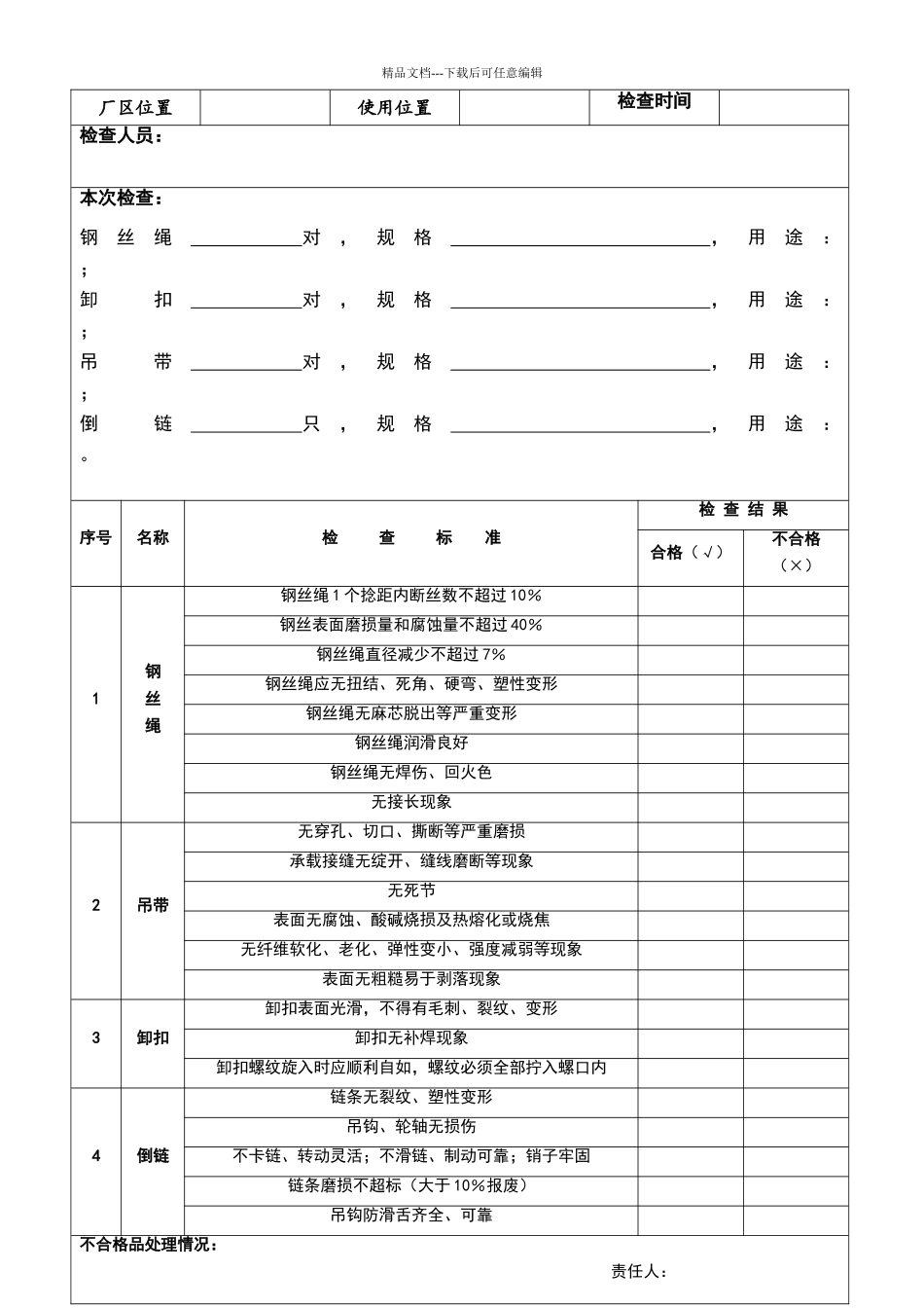 吊索具检查表48622_第2页