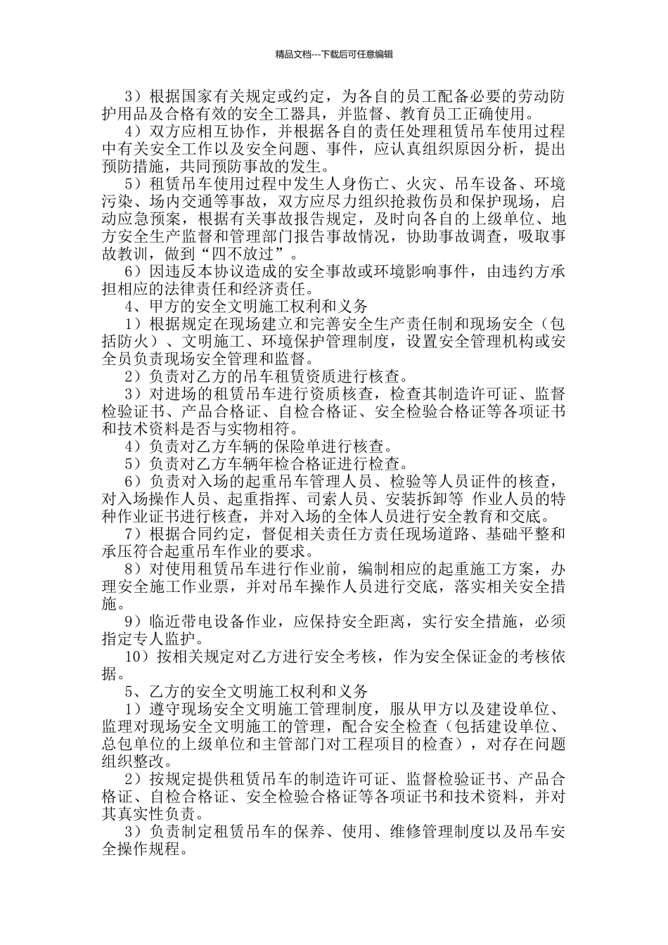 吊车安全协议_第2页