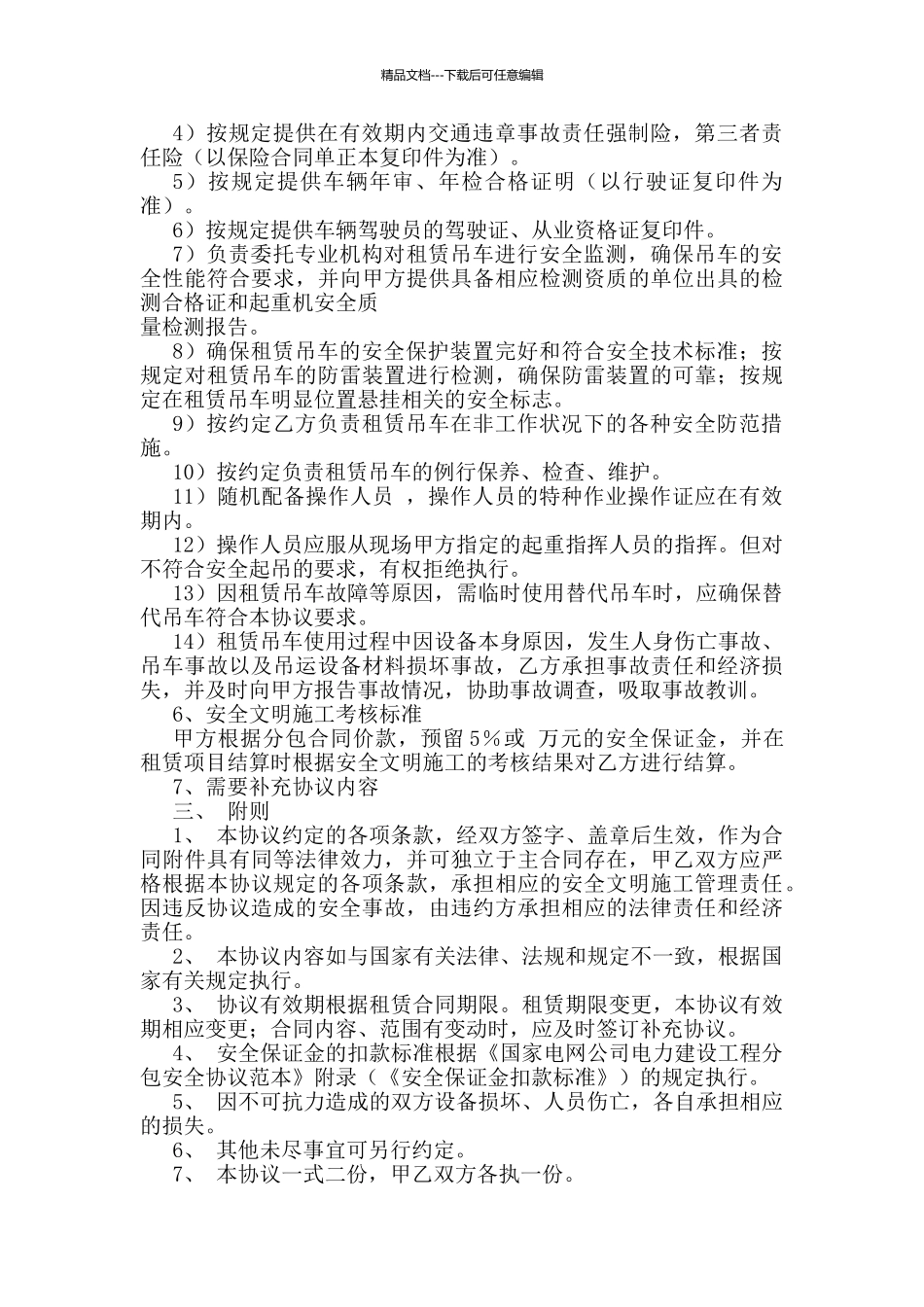 吊车安全协议_第3页