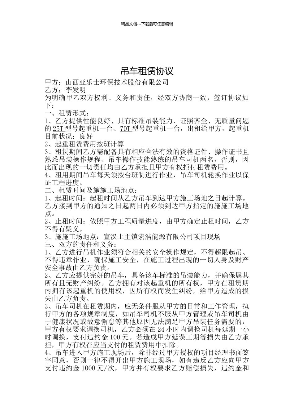 吊车租赁协议_第1页