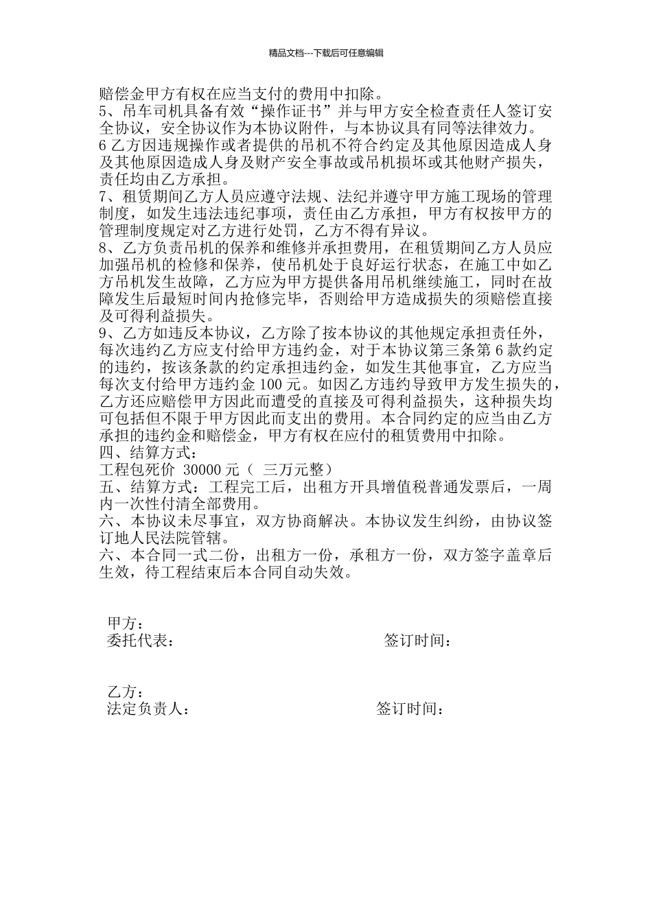 吊车租赁协议_第2页