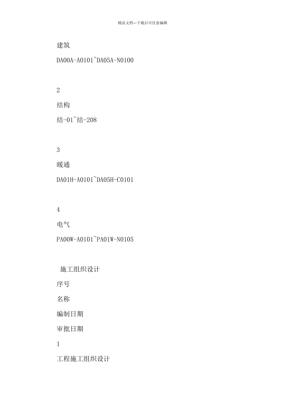 吊车运行施工方案_第2页