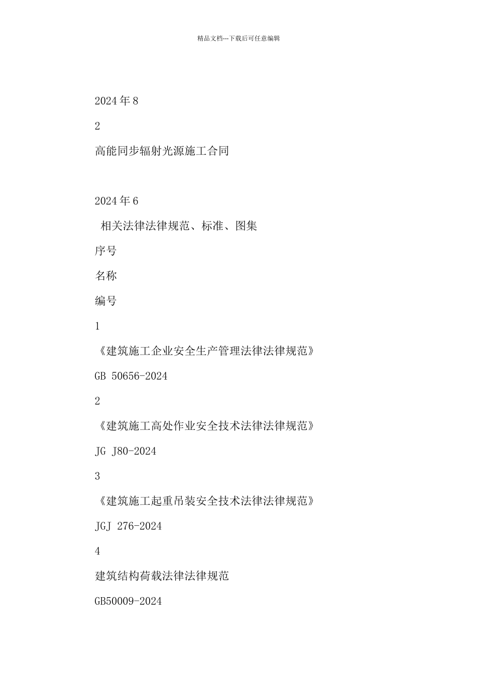 吊车运行施工方案_第3页