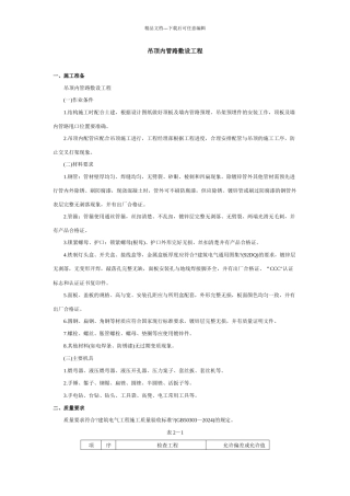 吊顶内管路敷设工程安全技术交底