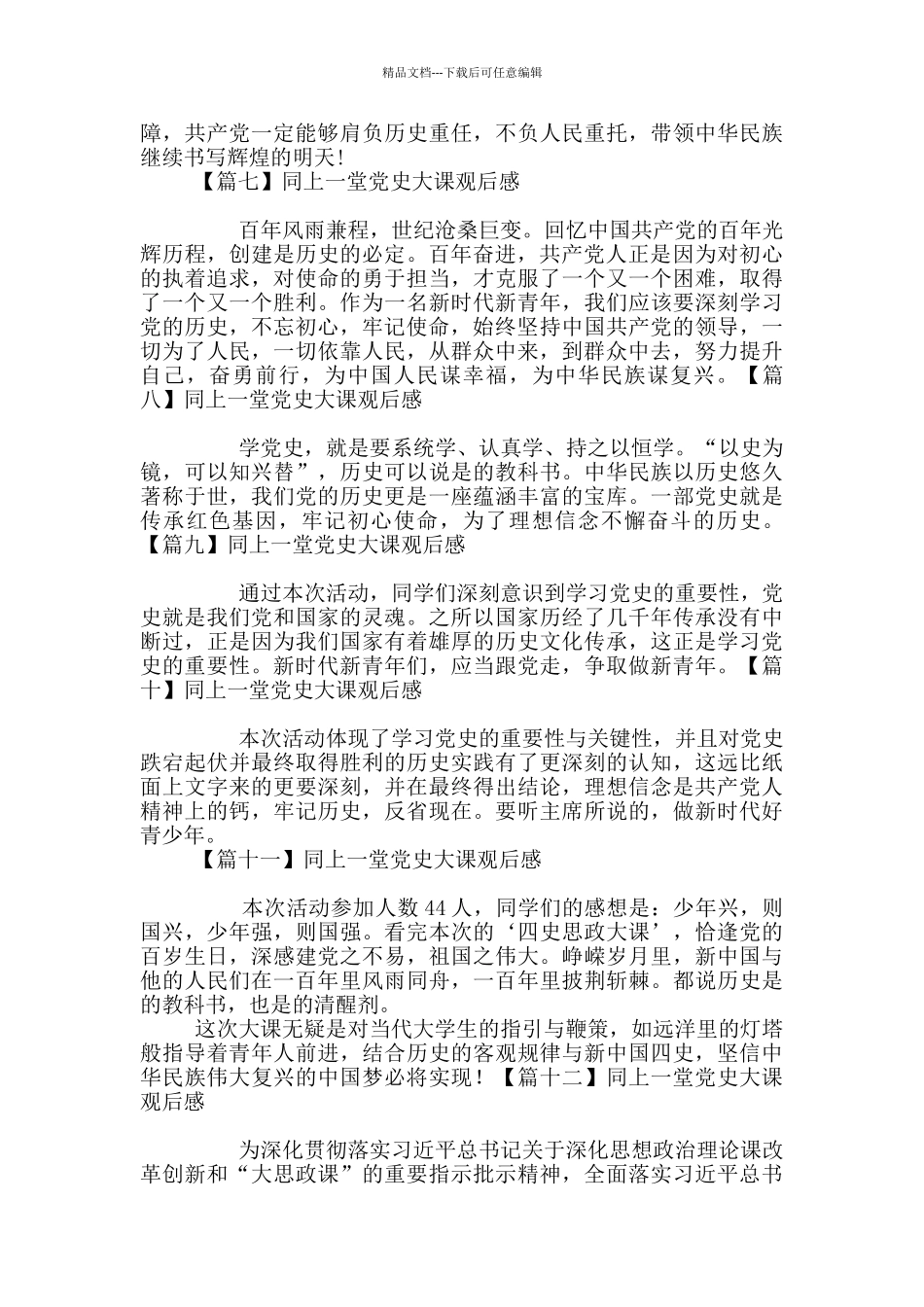 同上一堂党史大课观后感_第2页