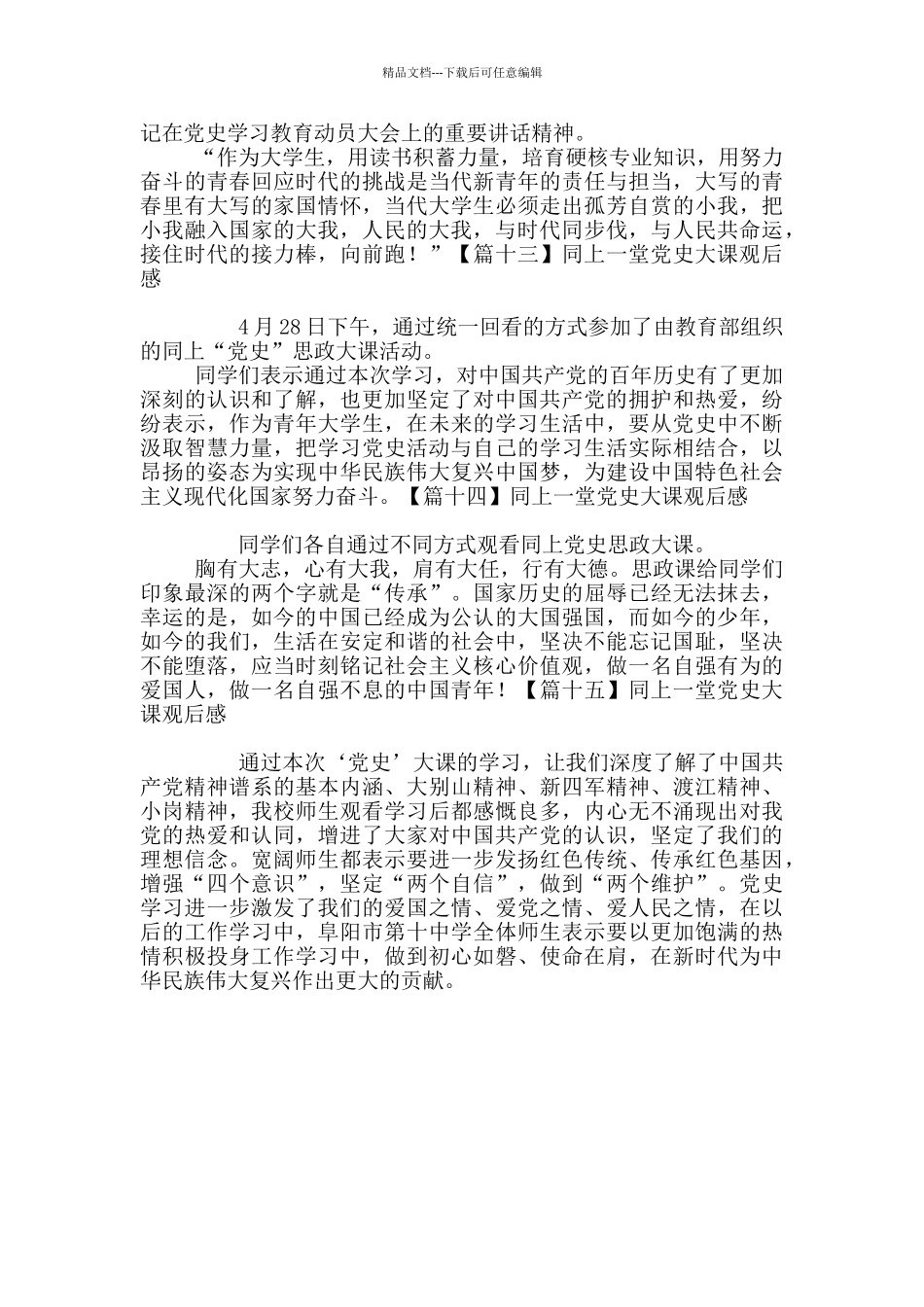 同上一堂党史大课观后感_第3页