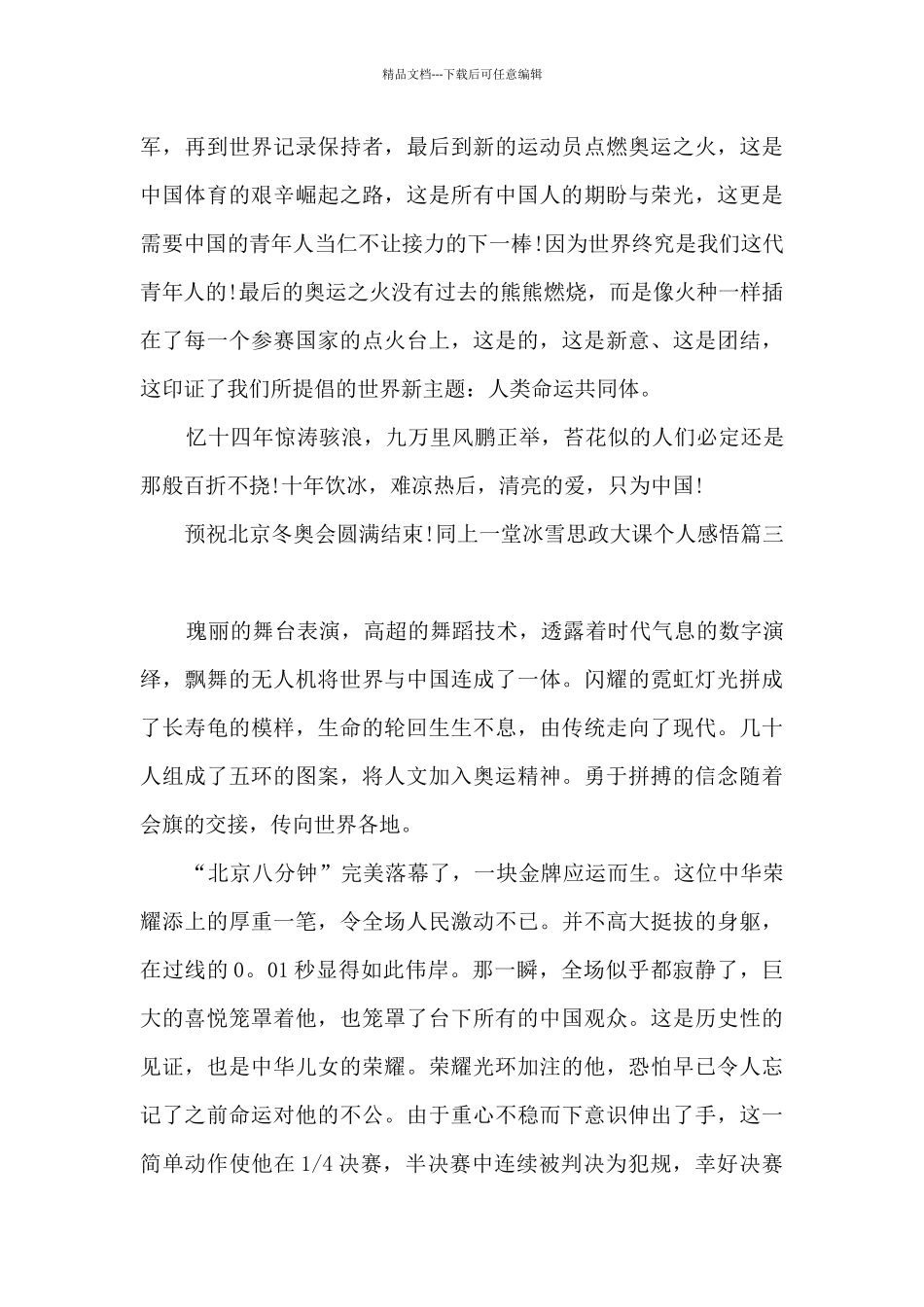 同上一堂冰雪思政大课个人感悟2024年_第3页
