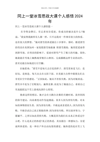 同上一堂冰雪思政大课个人感悟2024年