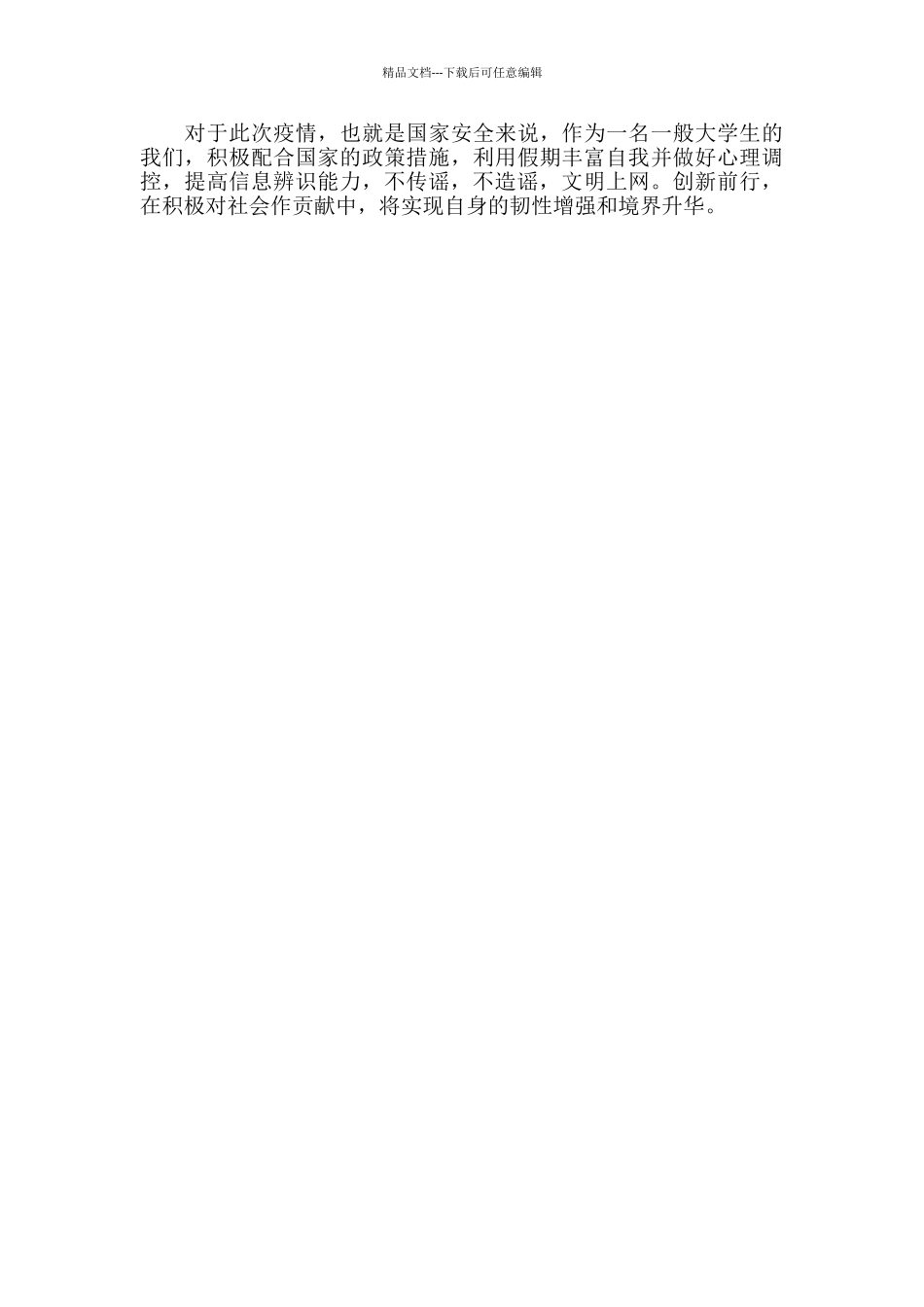 同上一堂国家安全教育课最新观后感作文5篇精选_第3页