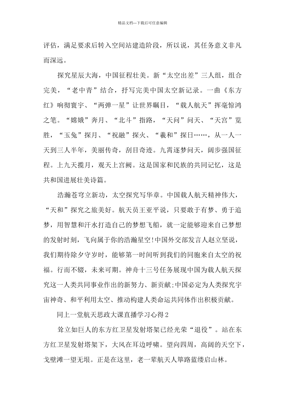 同上一堂航天思政大课直播学习心得_第2页