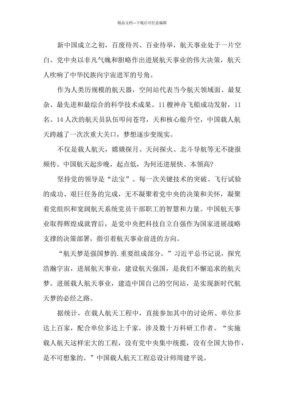 同上一堂航天思政大课直播学习心得_第3页