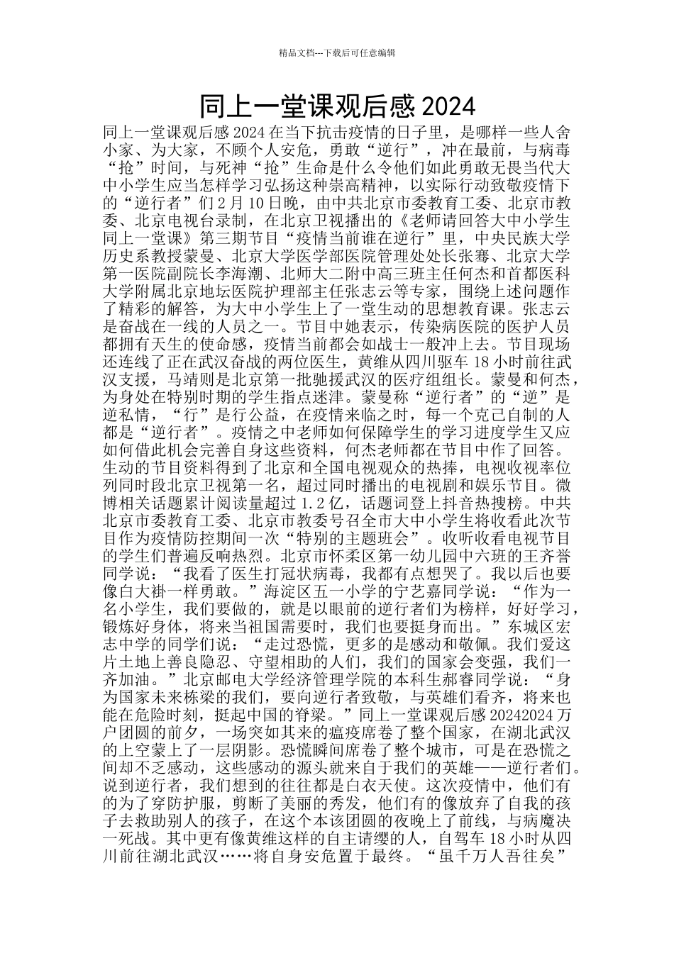 同上一堂课观后感2024_第1页