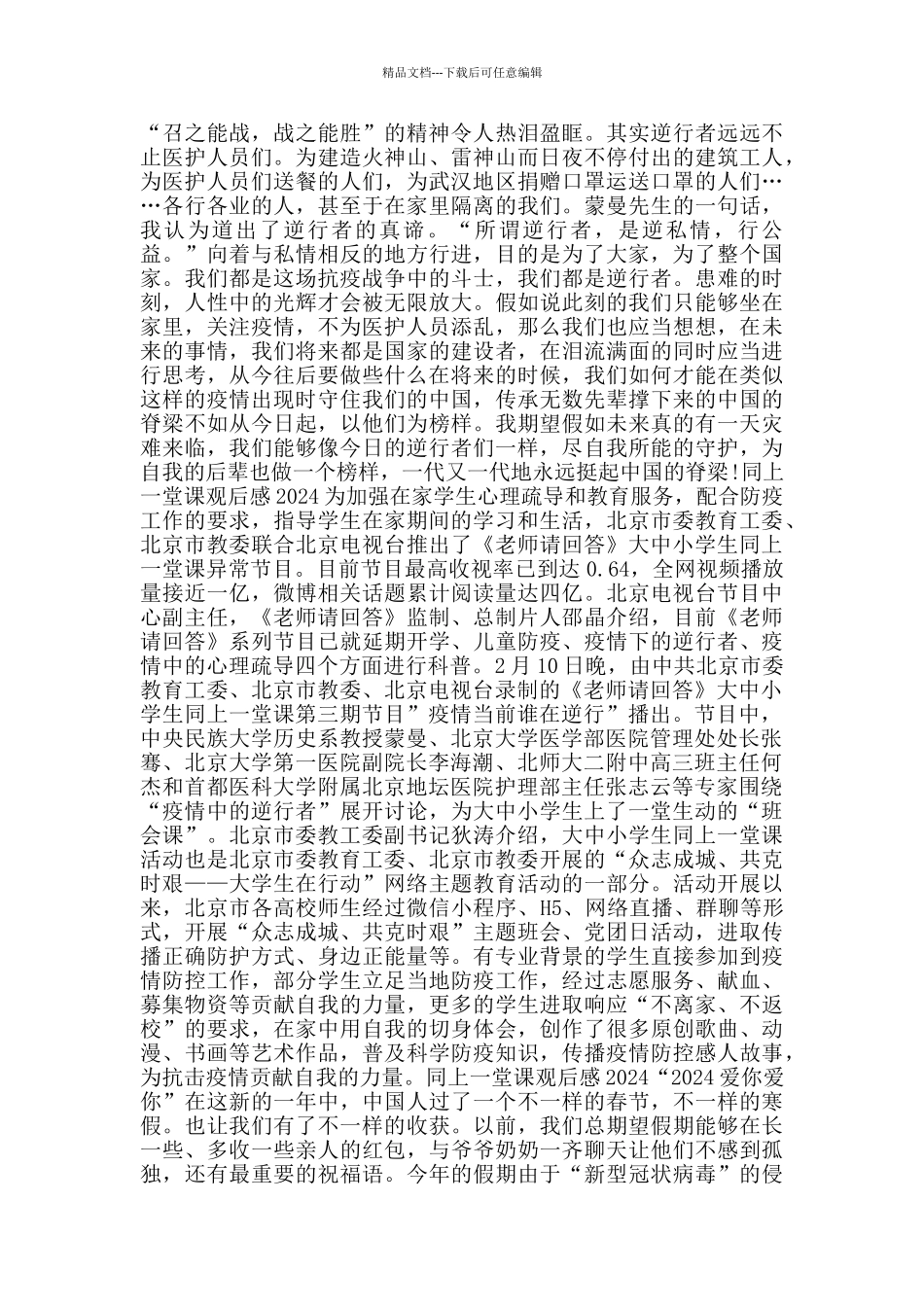 同上一堂课观后感2024_第2页