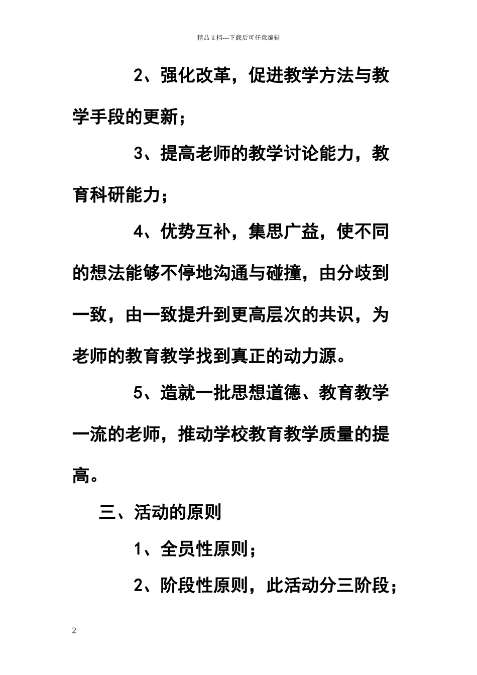 同上一节课活动方案_第2页