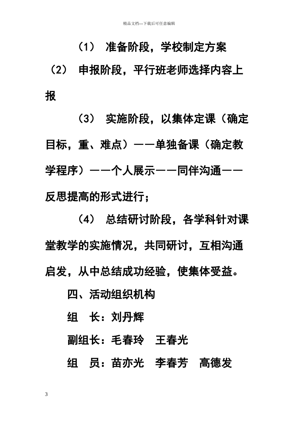 同上一节课活动方案_第3页