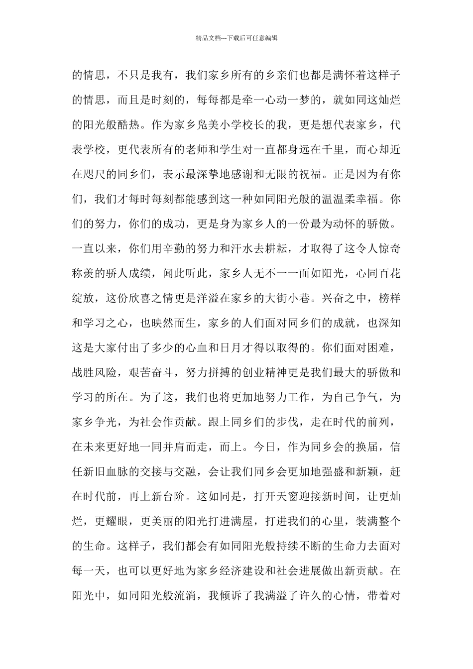 同乡会发言稿_第2页