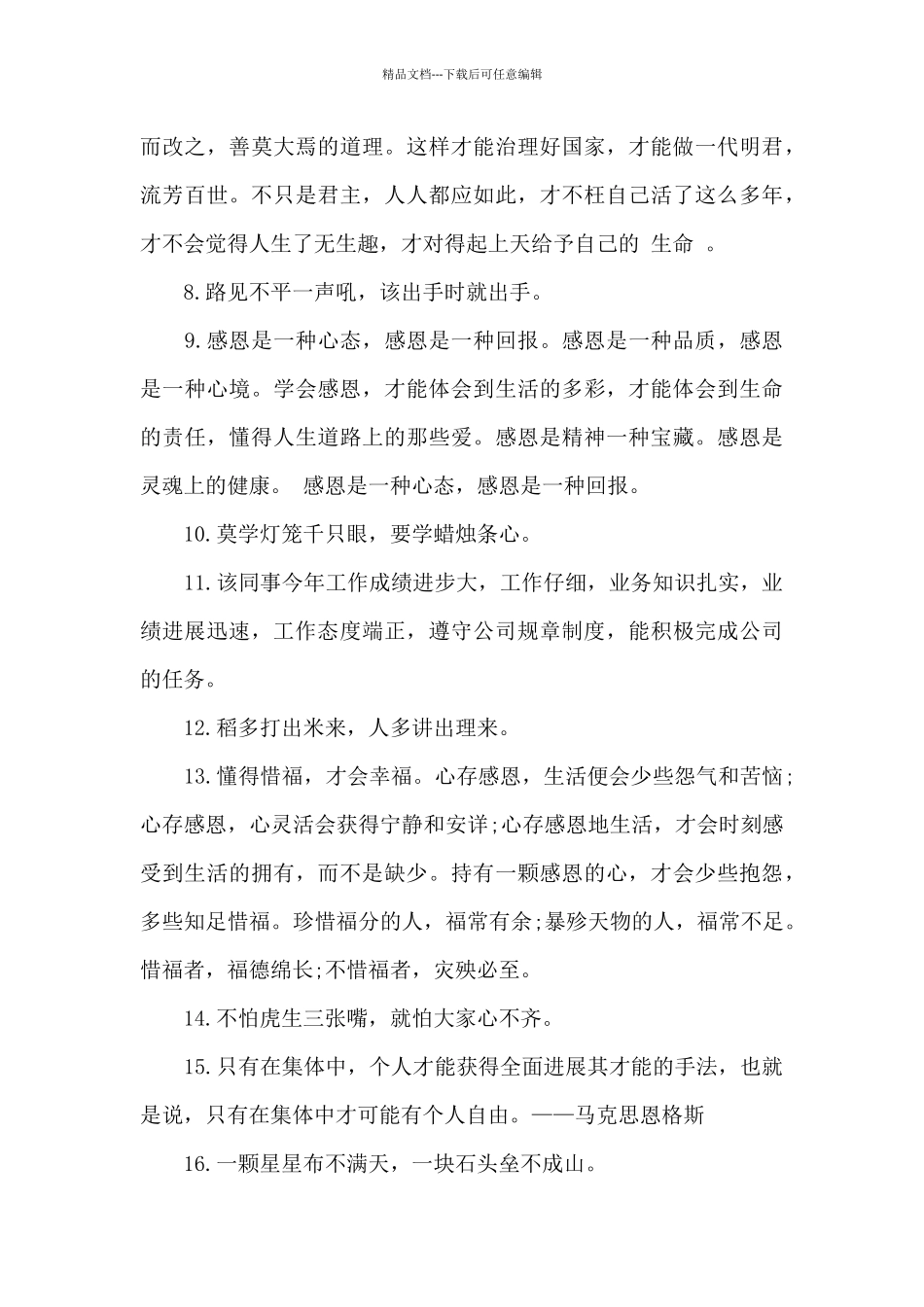 同事之间互帮互助正能量的句子_第2页