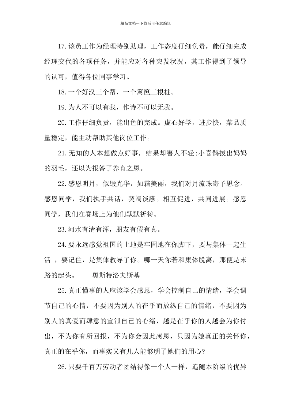 同事之间互帮互助正能量的句子_第3页