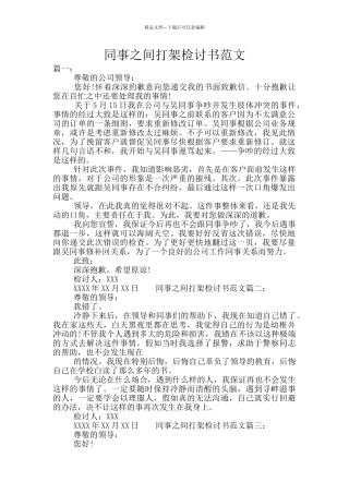 同事之间打架检讨书范文