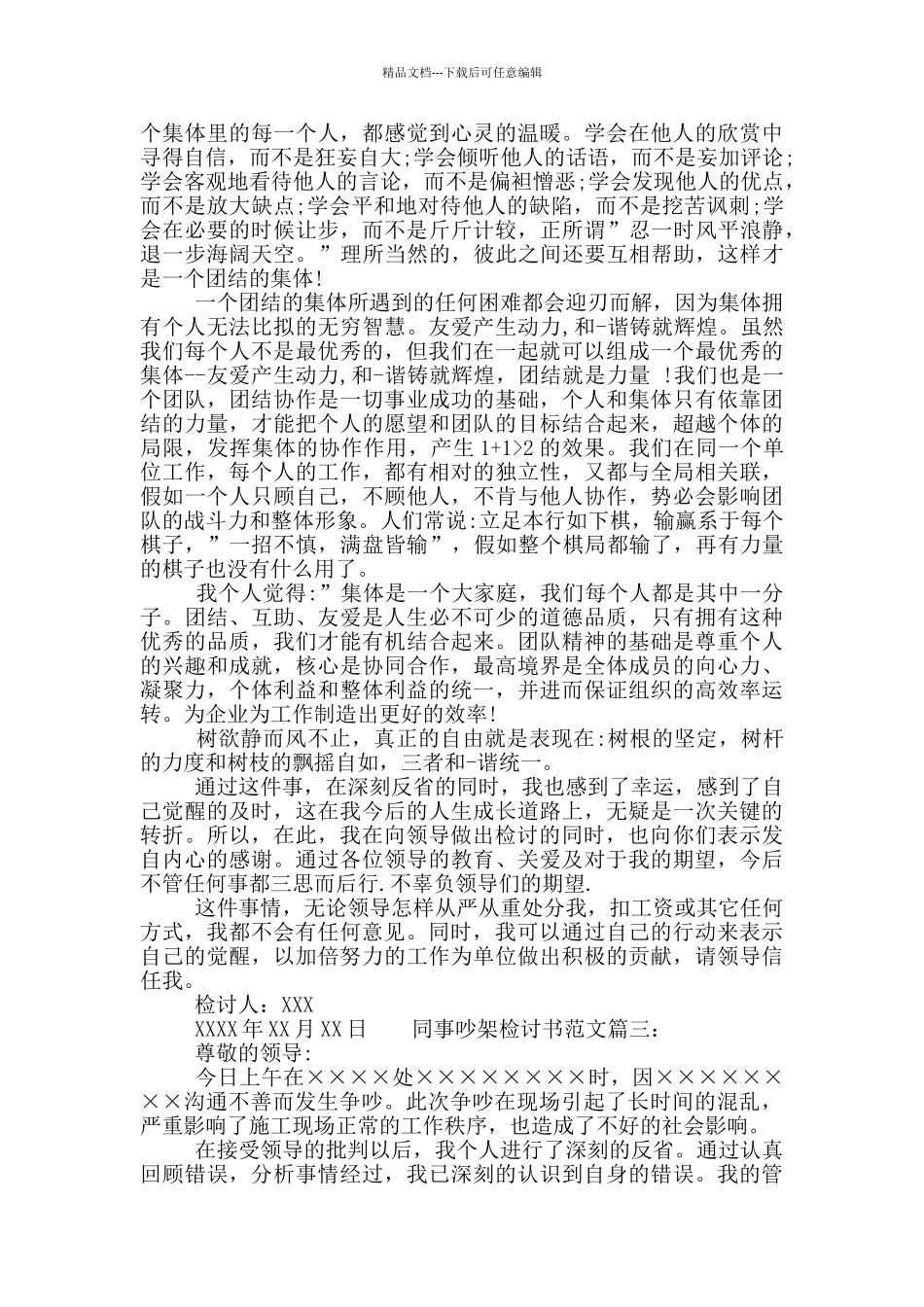 同事吵架检讨书范文_第2页