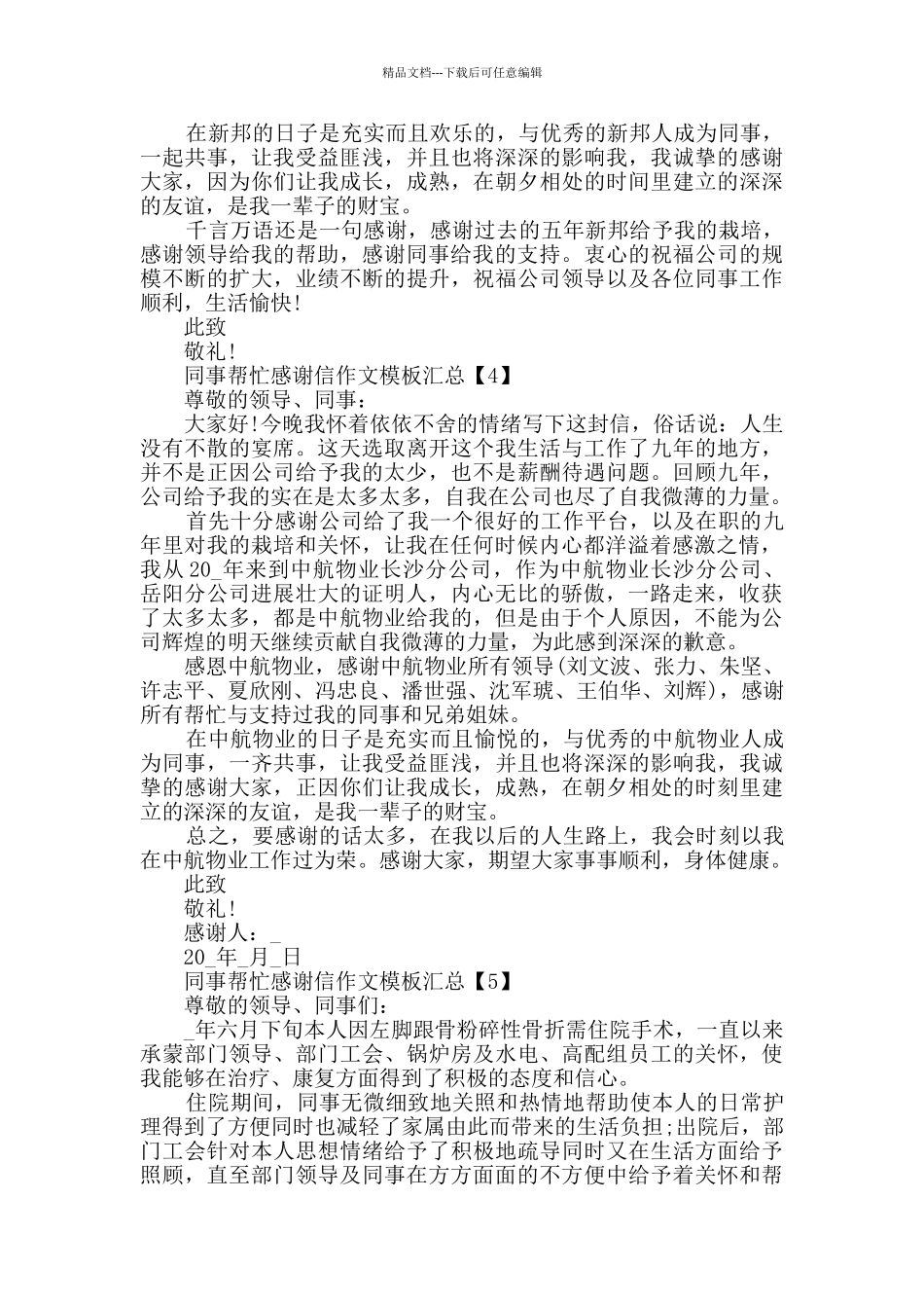 同事帮忙感谢信作文模板汇总_第3页