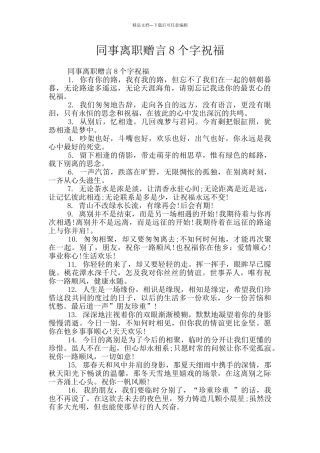 同事离职赠言8个字祝福