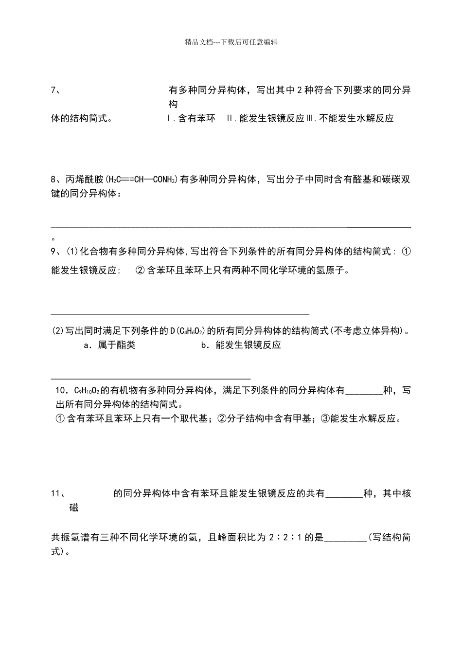 同分异构体专题训练_第2页