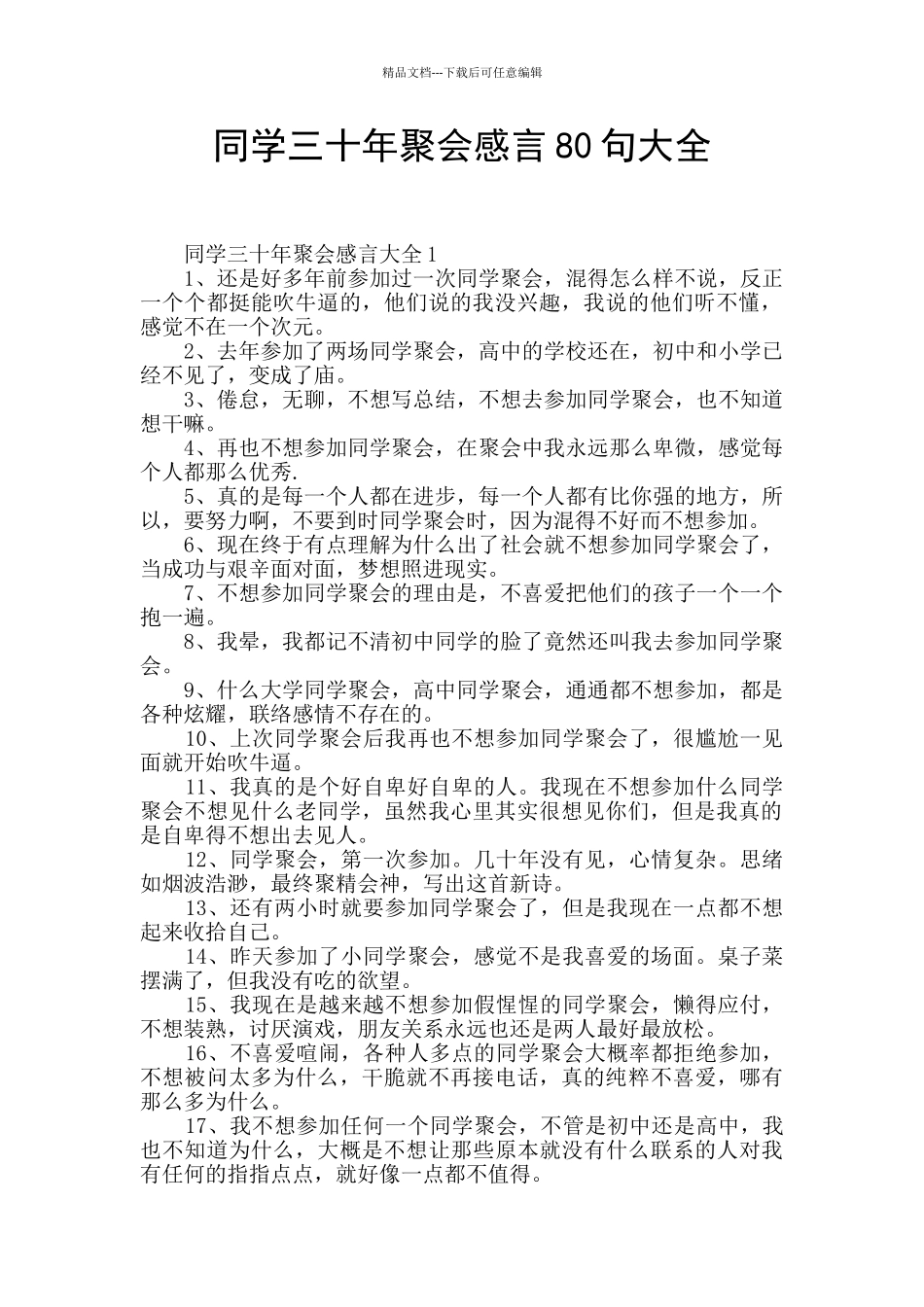 同学三十年聚会感言80句大全_第1页