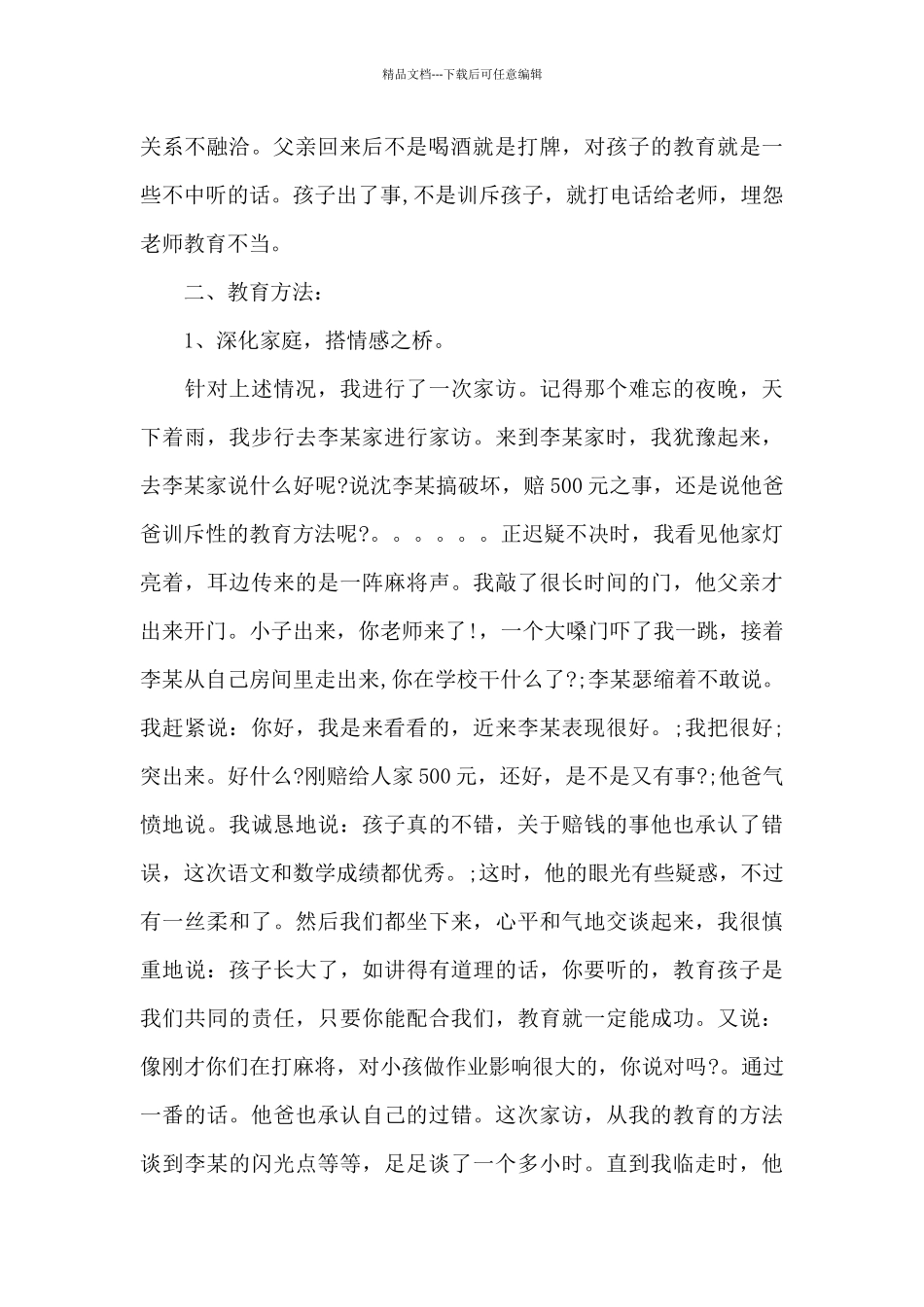 同学之间沟通成功的案例3篇_第2页