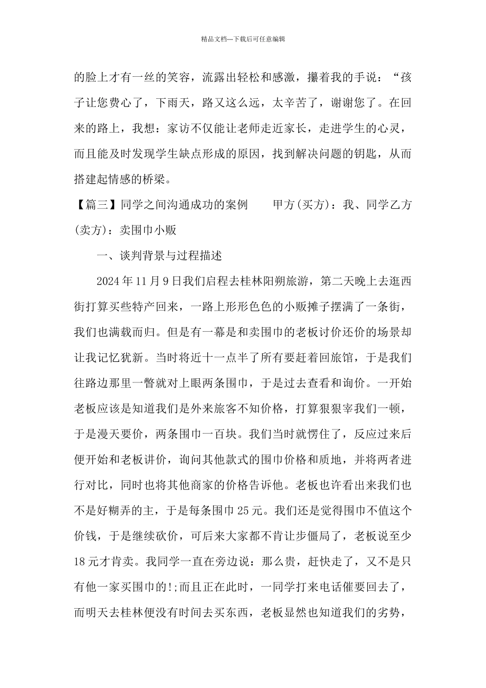 同学之间沟通成功的案例3篇_第3页