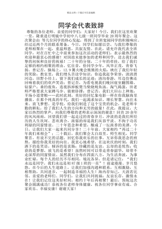 同学会代表致辞