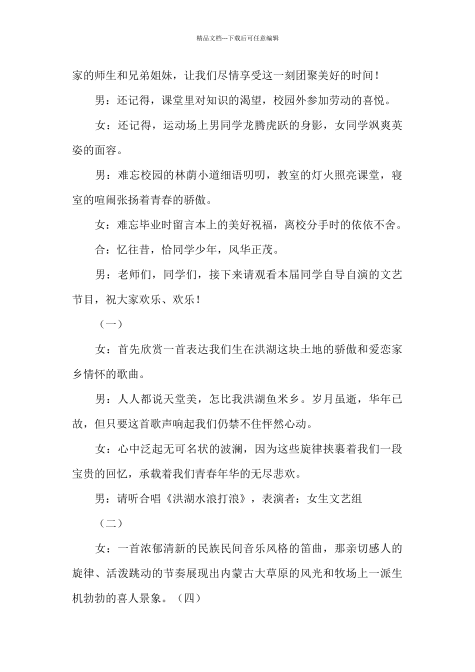 同学会文艺晚会主持词_第2页