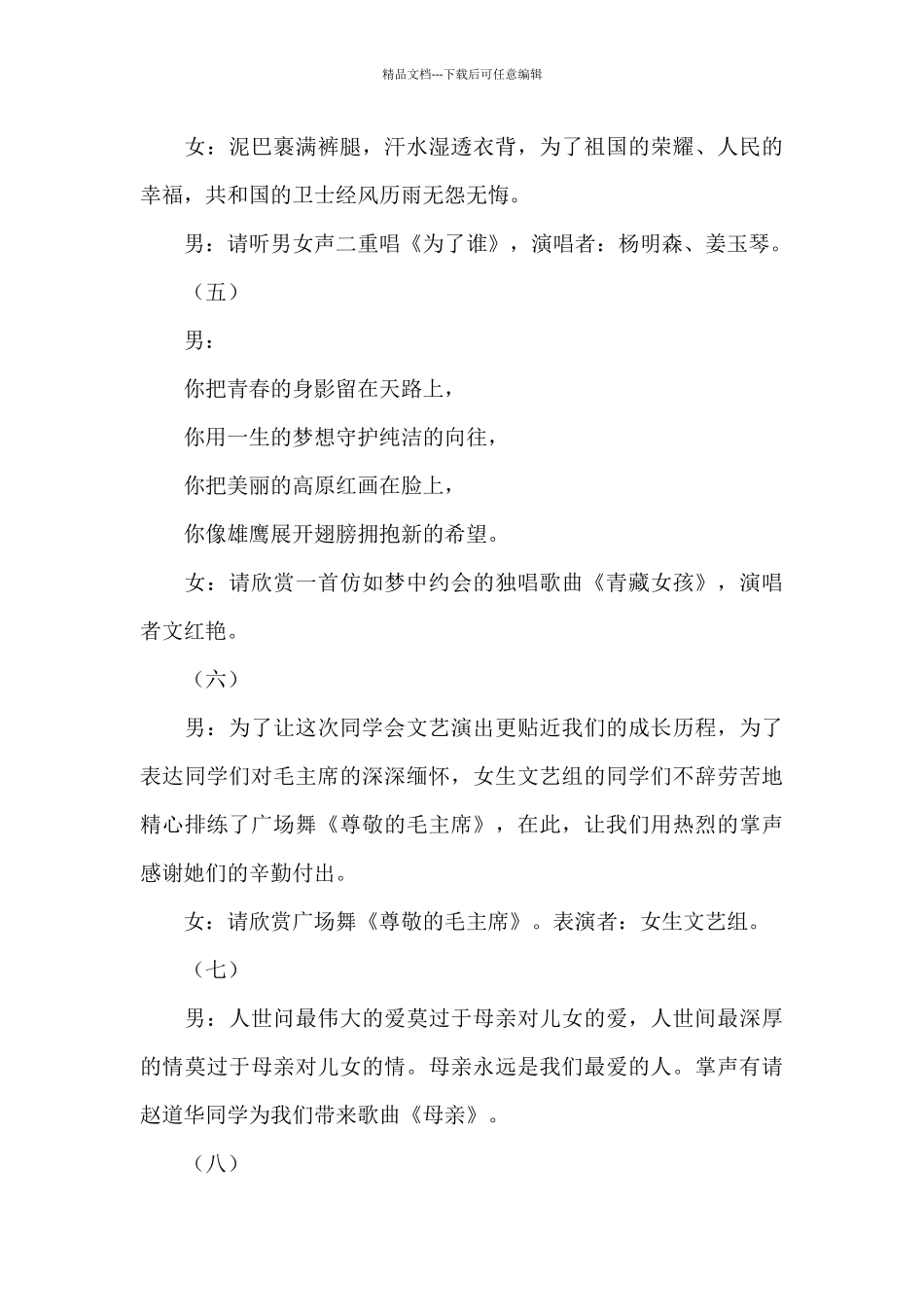 同学会文艺晚会主持词_第3页