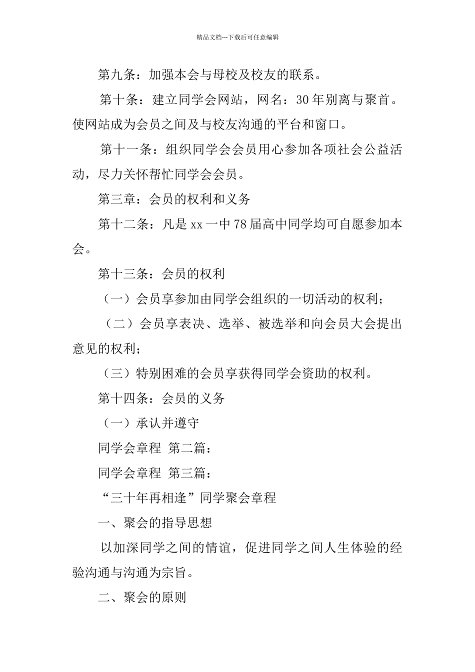 同学会章程(15篇)_第2页