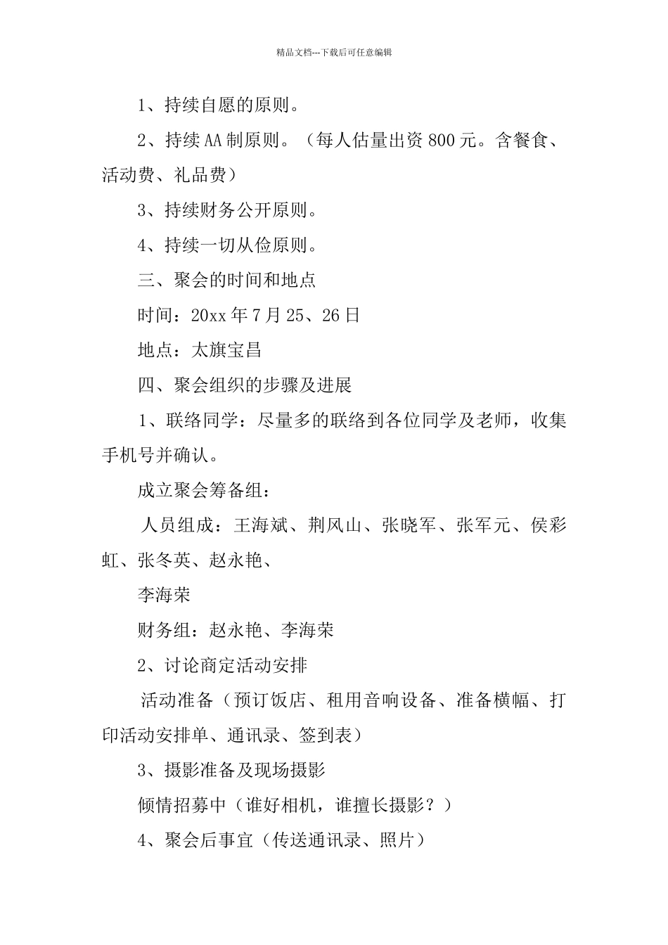 同学会章程(15篇)_第3页