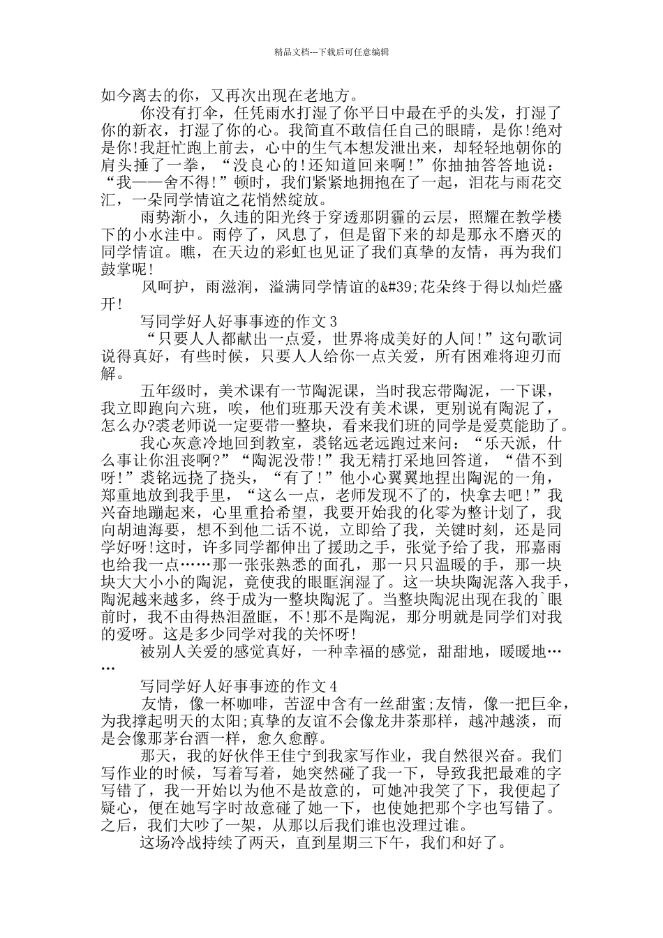 同学好人好事事迹650字_第2页