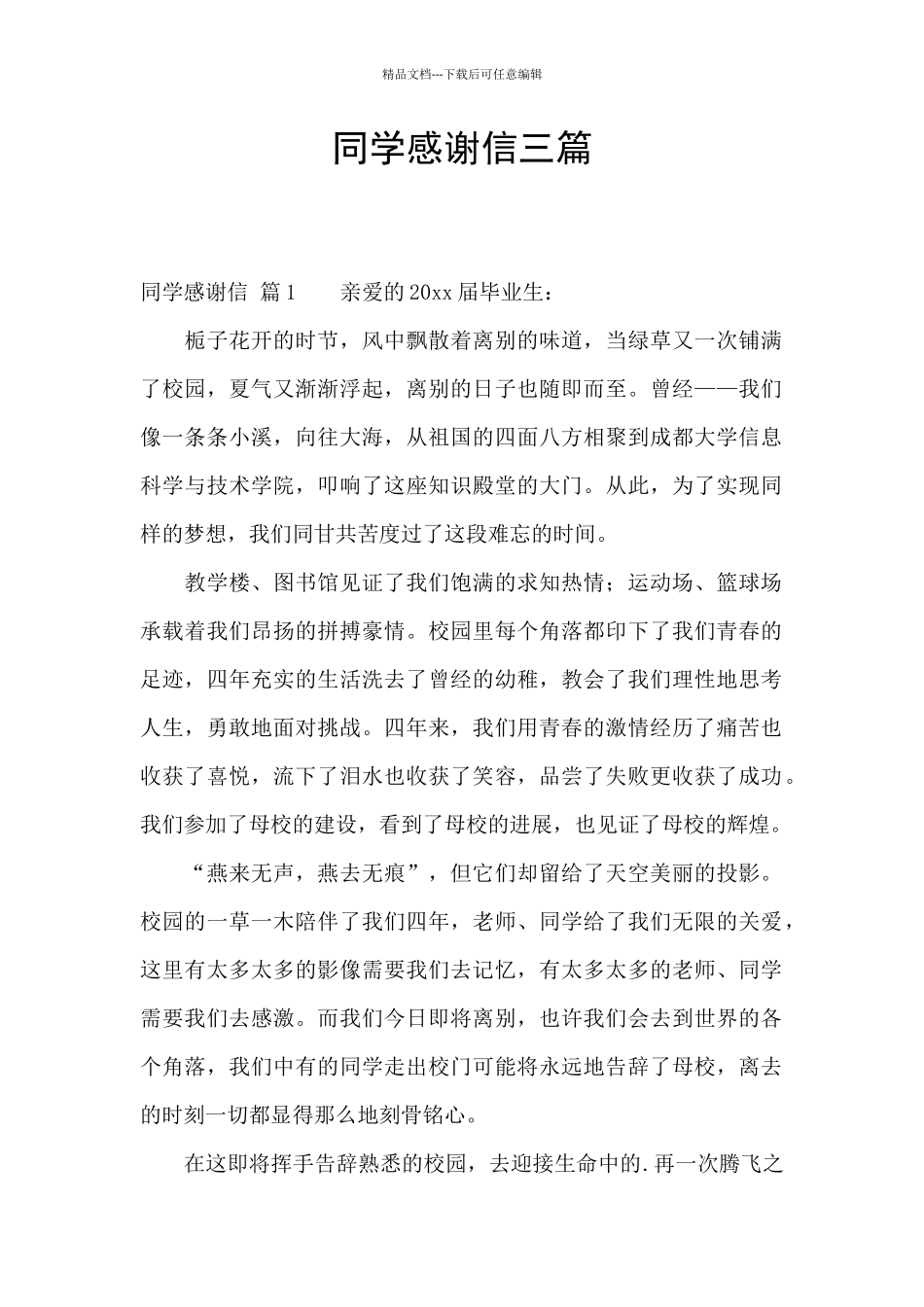 同学感谢信三篇_第1页