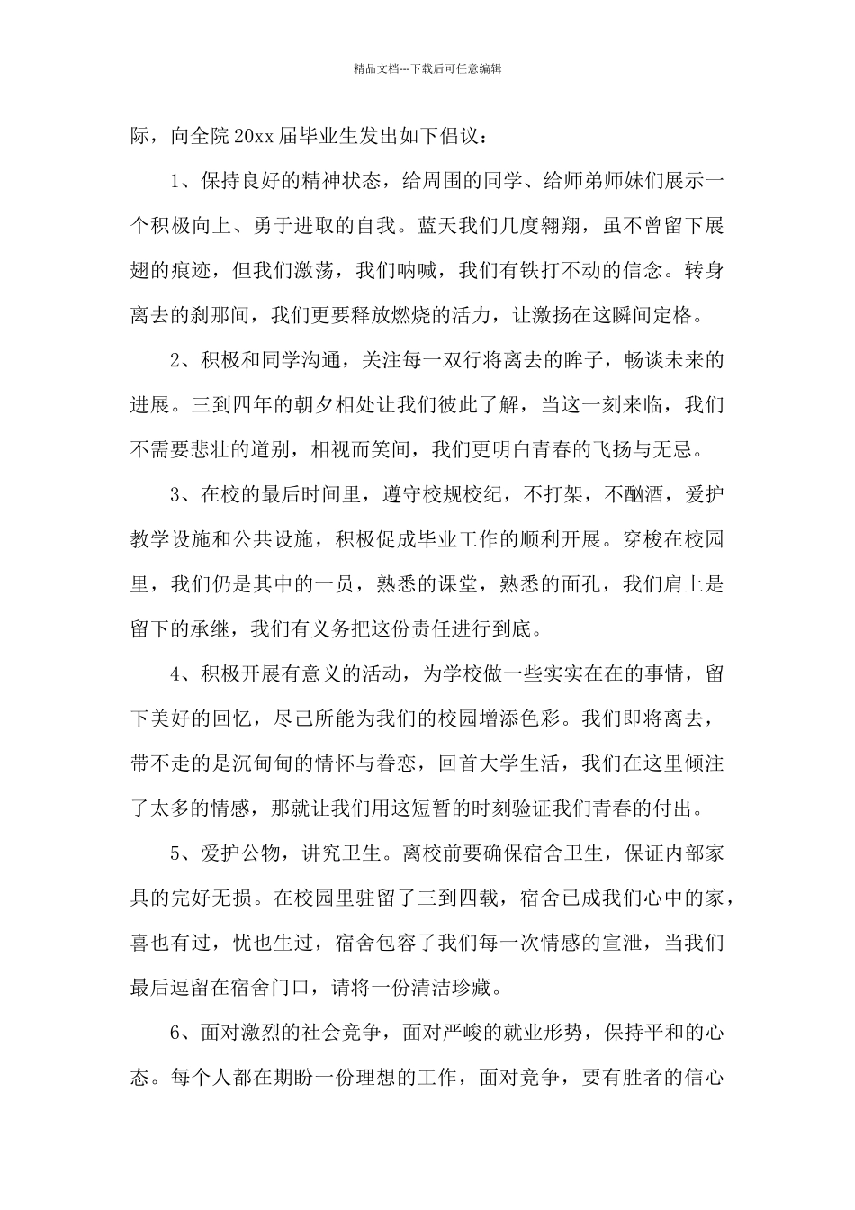 同学感谢信三篇_第2页