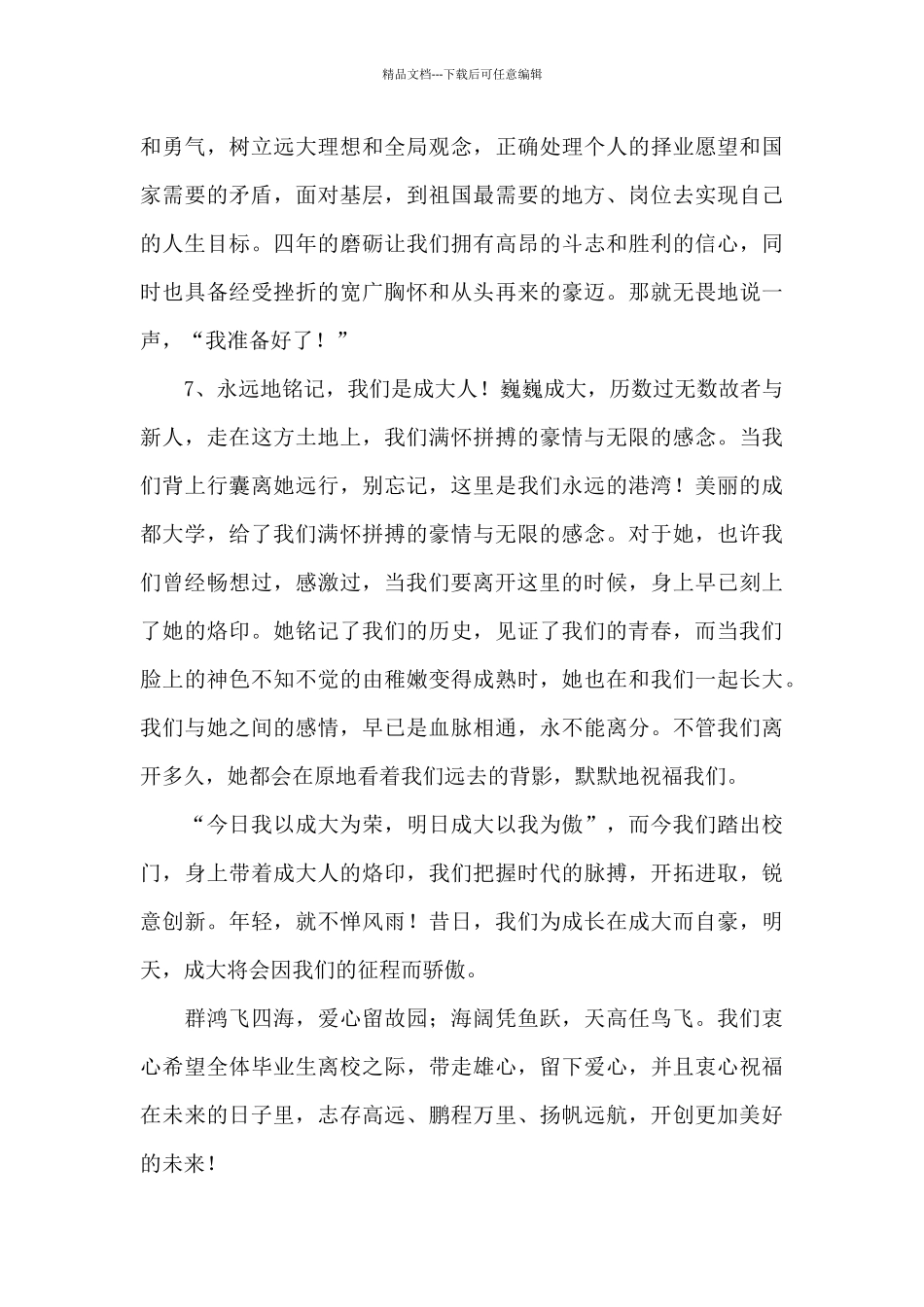 同学感谢信三篇_第3页