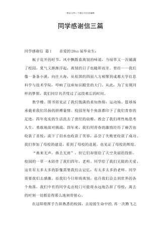 同学感谢信三篇