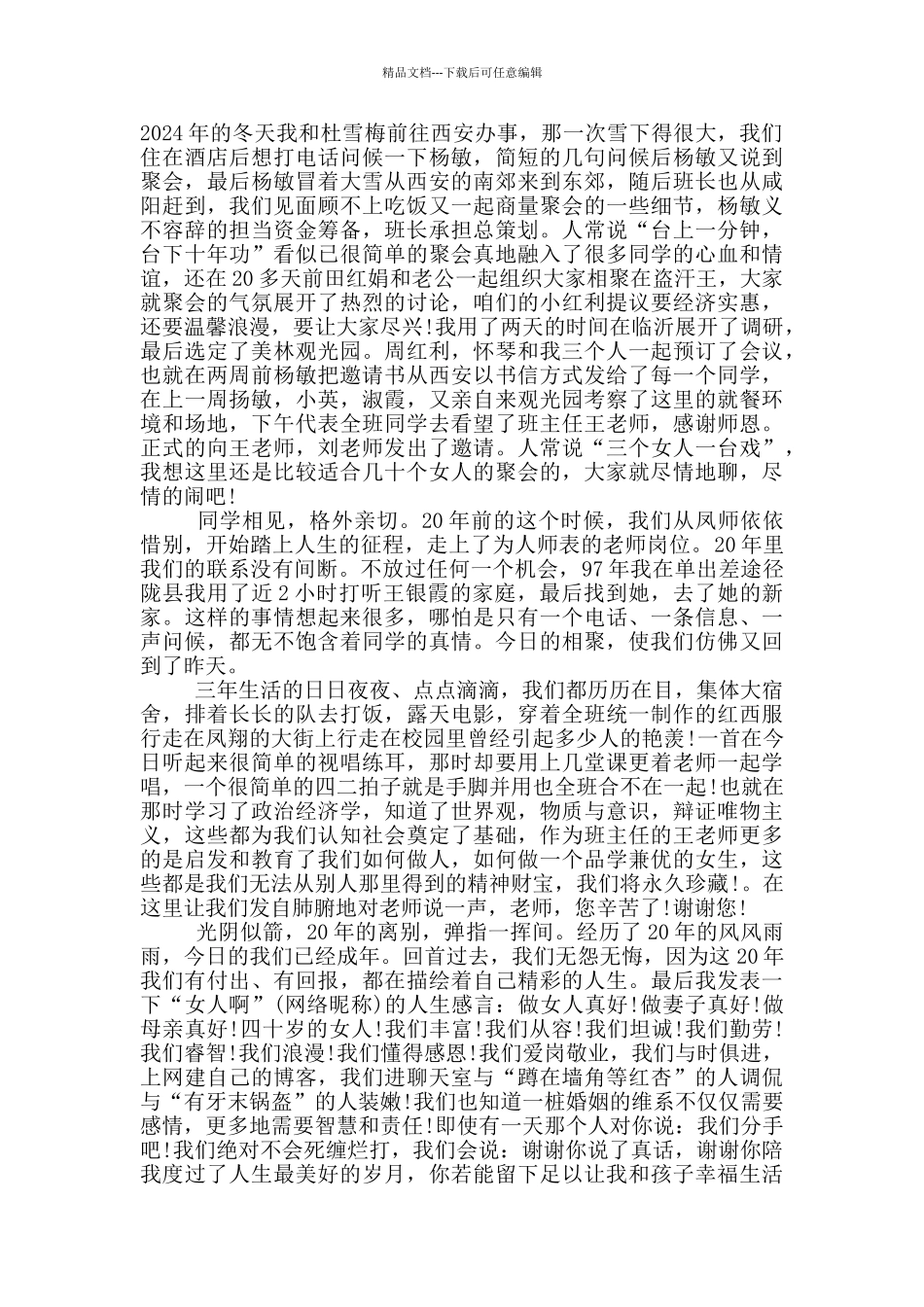 同学毕业二十聚会感言_第2页